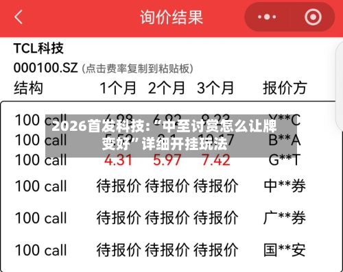 2026首发科技:“中至讨赏怎么让牌变好”详细开挂玩法-第3张图片