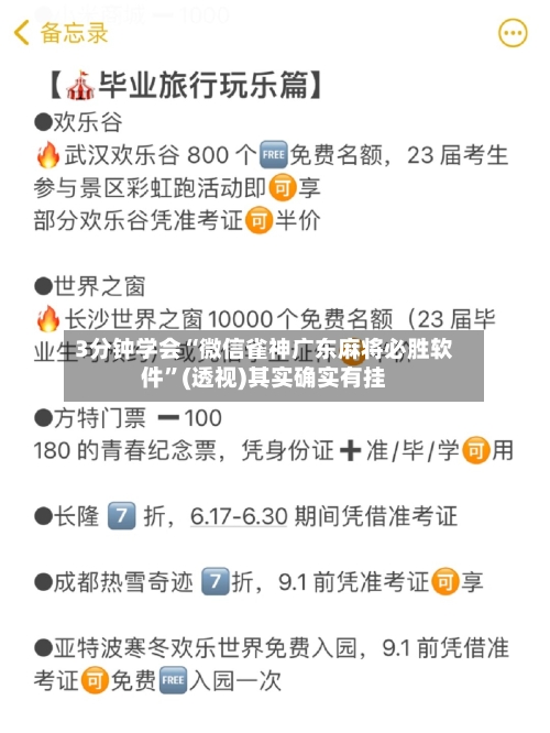 3分钟学会“微信雀神广东麻将必胜软件”(透视)其实确实有挂