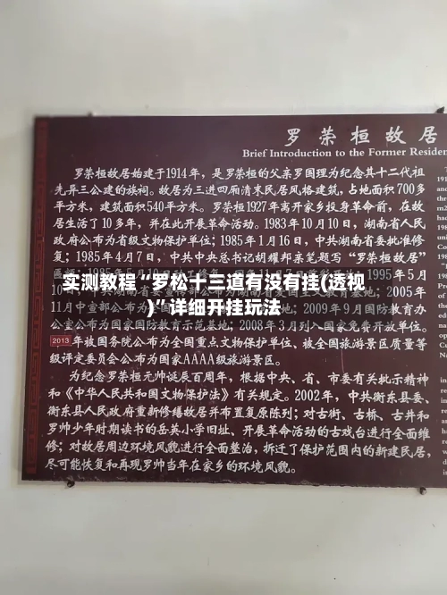 实测教程“罗松十三道有没有挂(透视)”详细开挂玩法