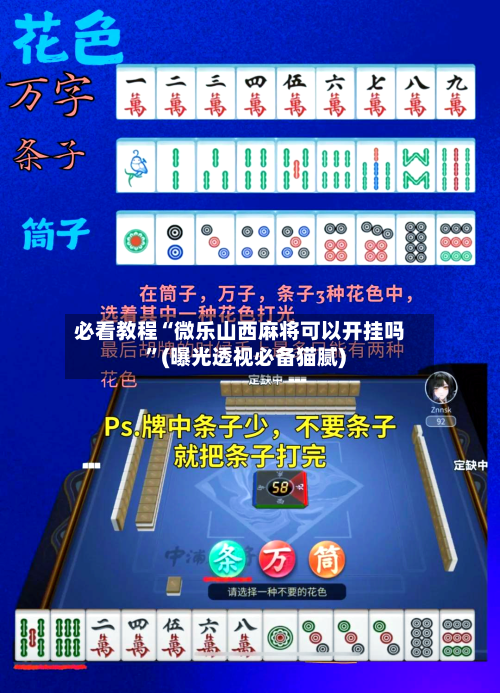 必看教程“微乐山西麻将可以开挂吗”(曝光透视必备猫腻)-第2张图片