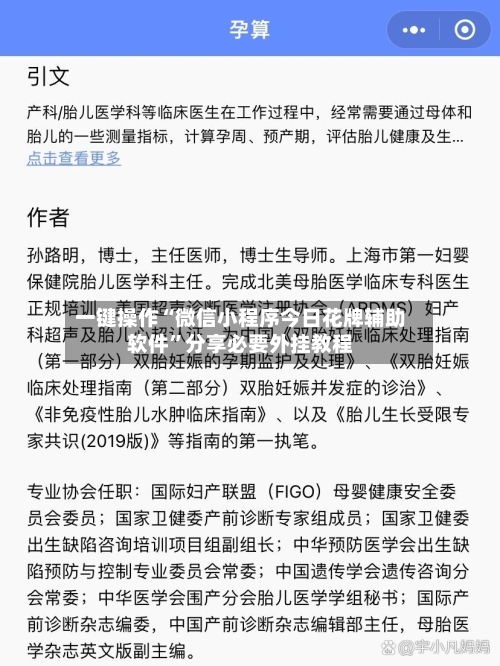 一键操作“微信小程序今日花牌辅助软件”分享必要外挂教程