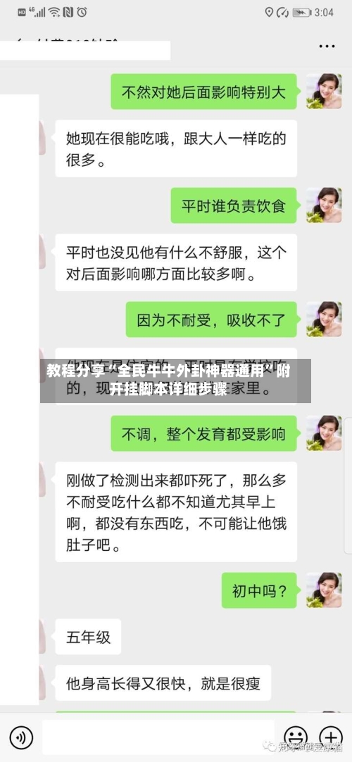 教程分享“全民牛牛外卦神器通用”附开挂脚本详细步骤