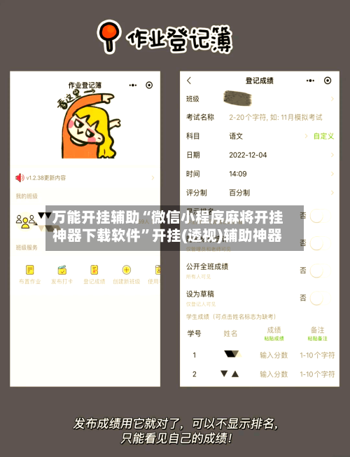 万能开挂辅助“微信小程序麻将开挂神器下载软件	”开挂(透视)辅助神器-第3张图片