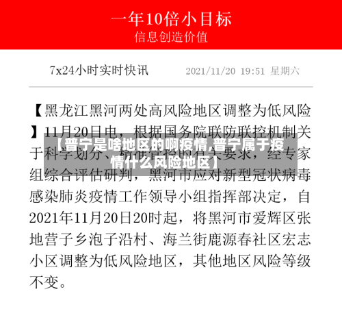 【普宁是啥地区的啊疫情,普宁属于疫情什么风险地区】