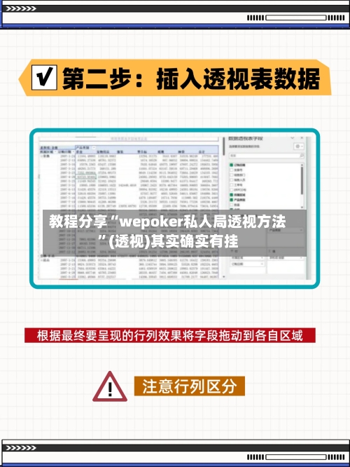 教程分享“wepoker私人局透视方法”(透视)其实确实有挂-第2张图片