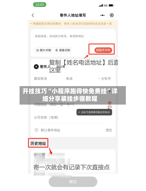 开挂技巧“小程序跑得快免费挂”详细分享装挂步骤教程