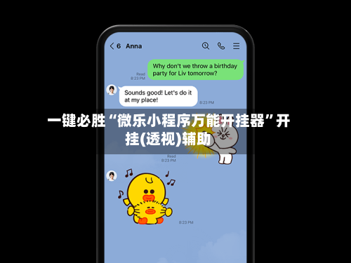 一键必胜“微乐小程序万能开挂器	”开挂(透视)辅助-第2张图片