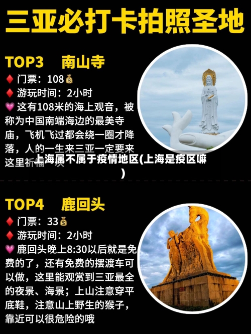 上海属不属于疫情地区(上海是疫区嘛)-第3张图片