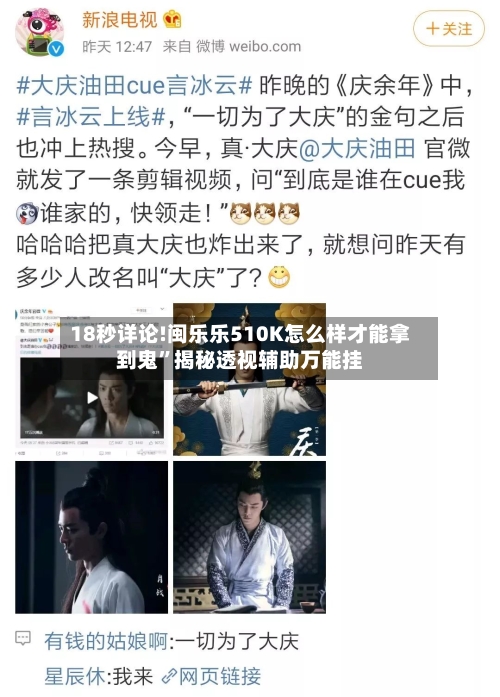 18秒详论!闽乐乐510K怎么样才能拿到鬼”揭秘透视辅助万能挂-第3张图片