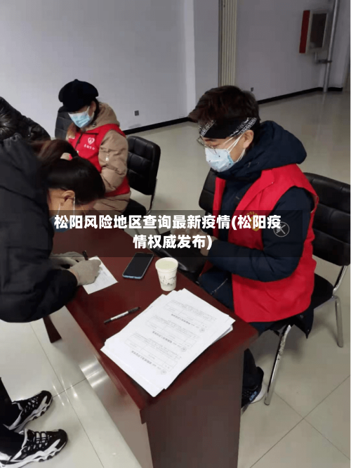 松阳风险地区查询最新疫情(松阳疫情权威发布)-第2张图片