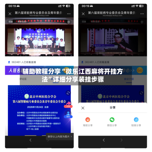 辅助教程分享“微乐江西麻将开挂方法”详细分享装挂步骤