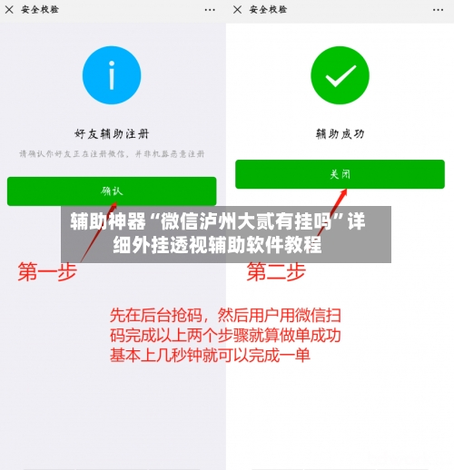 辅助神器“微信泸州大贰有挂吗	”详细外挂透视辅助软件教程-第2张图片