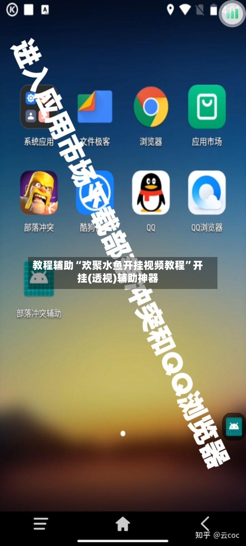 教程辅助“欢聚水鱼开挂视频教程”开挂(透视)辅助神器