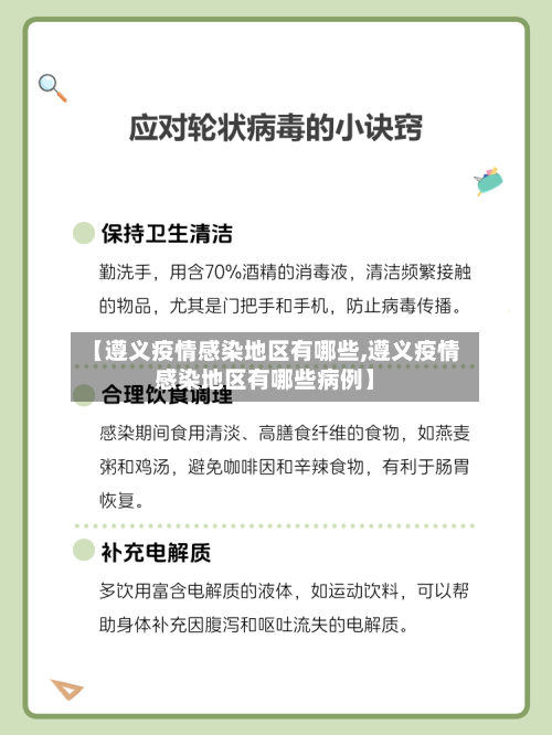 【遵义疫情感染地区有哪些,遵义疫情感染地区有哪些病例】
