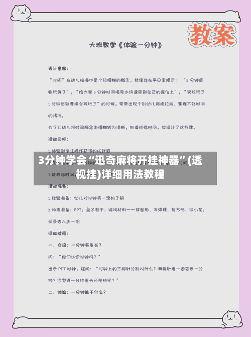 3分钟学会“迅奇麻将开挂神器”(透视挂)详细用法教程
