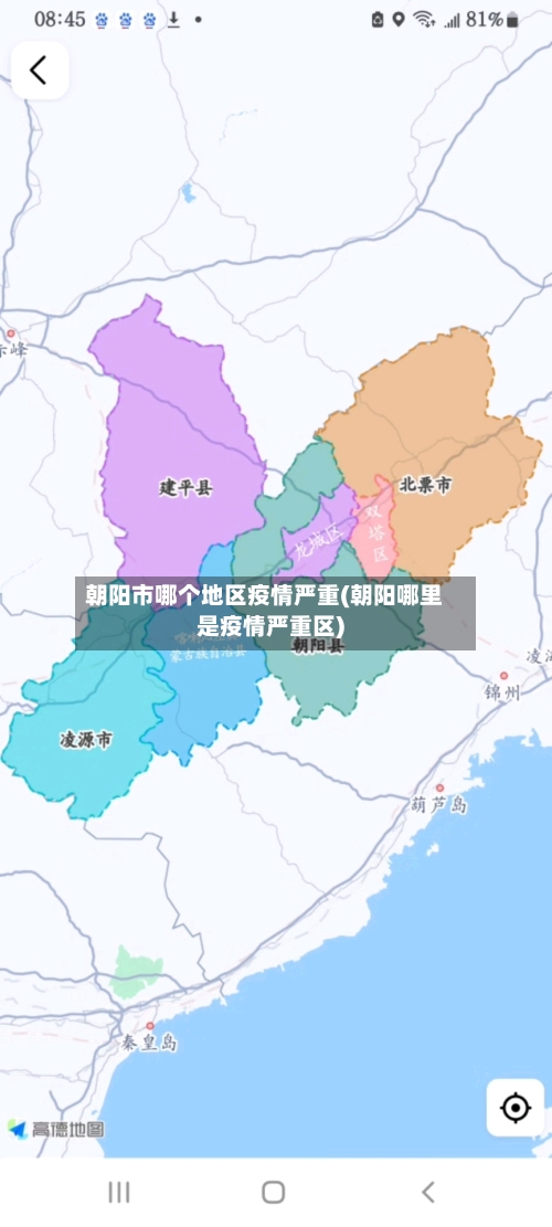 朝阳市哪个地区疫情严重(朝阳哪里是疫情严重区)-第2张图片