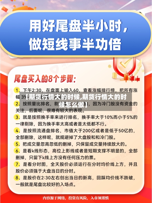 【期货行情大的时候,期货行情大的时候怎么做】