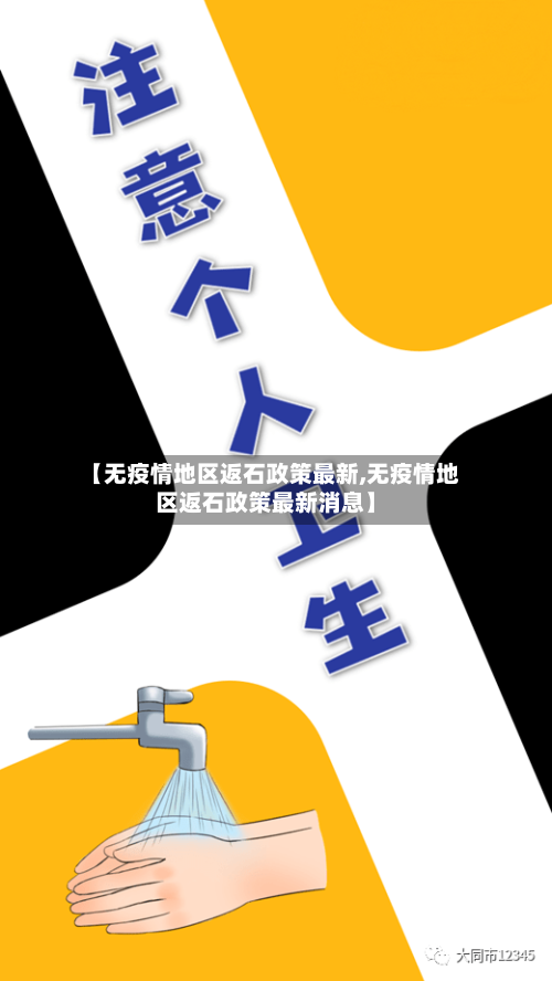 【无疫情地区返石政策最新,无疫情地区返石政策最新消息】-第2张图片