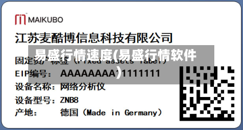 易盛行情速度(易盛行情软件)