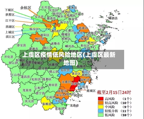 上虞区疫情低风险地区(上虞区最新地图)-第2张图片