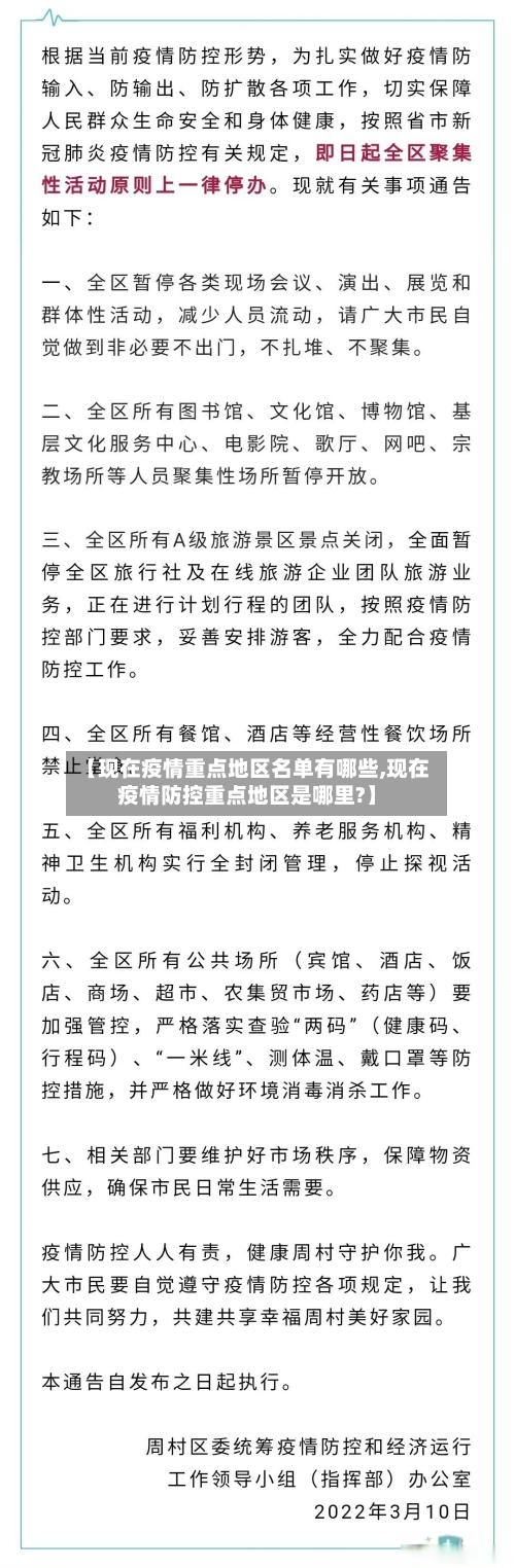 【现在疫情重点地区名单有哪些,现在疫情防控重点地区是哪里?】