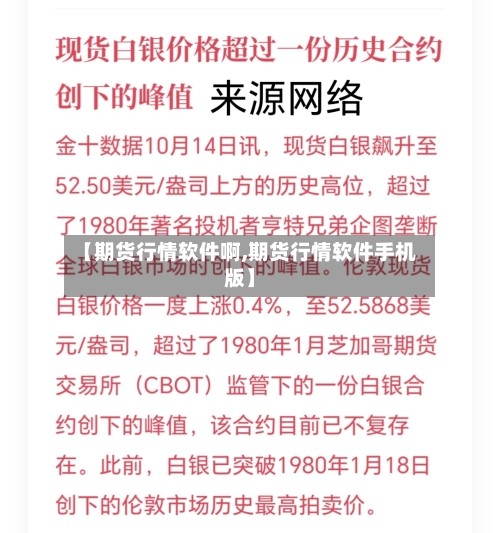 【期货行情软件啊,期货行情软件手机版】
