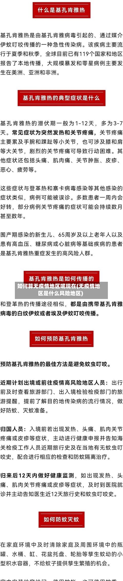如何算无疫情地区呢现在(无疫情地区是什么风险地区)-第2张图片