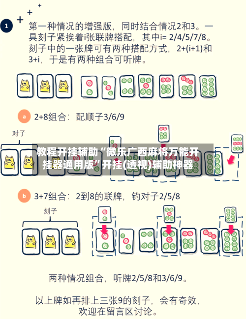 教程开挂辅助“微乐广西麻将万能开挂器通用版”开挂(透视)辅助神器-第3张图片