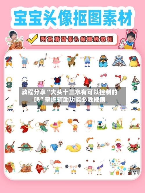 教程分享“大头十三水有可以控制的吗”掌握辅助功能必胜规则
