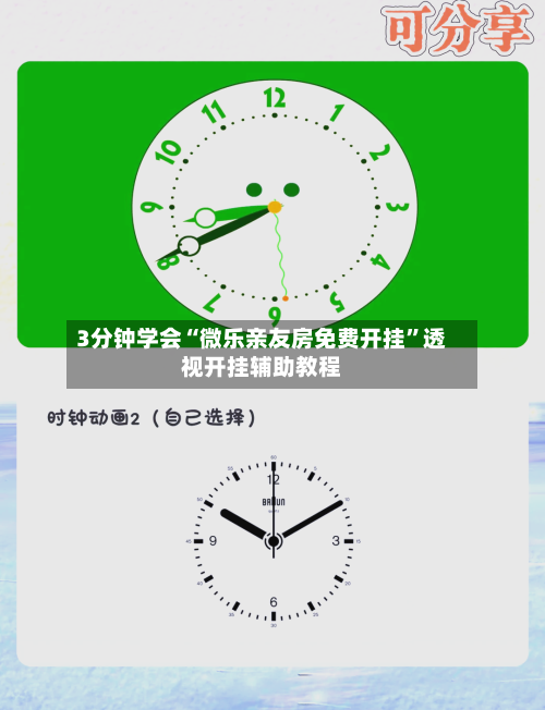 3分钟学会“微乐亲友房免费开挂	”透视开挂辅助教程-第2张图片