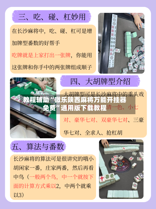 教程辅助“微乐陕西麻将万能开挂器免费”通用版下载教程