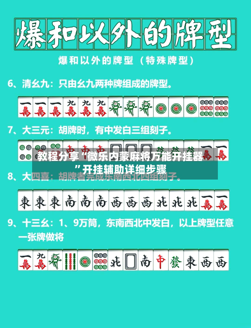 教程分享“微乐内蒙麻将万能开挂器”开挂辅助详细步骤