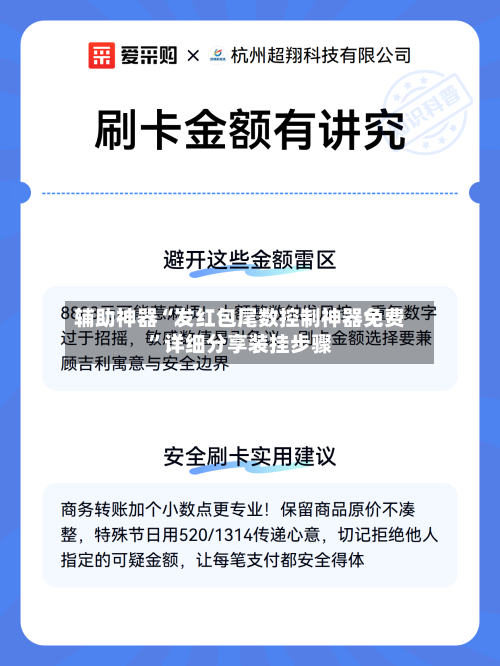 辅助神器“发红包尾数控制神器免费	”详细分享装挂步骤-第2张图片