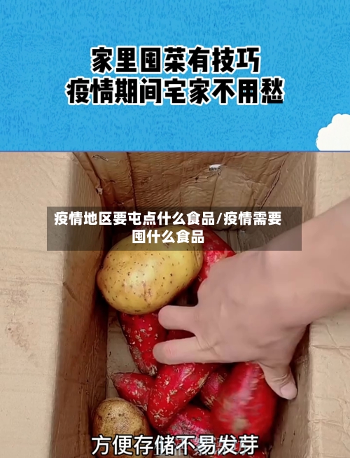 疫情地区要屯点什么食品/疫情需要囤什么食品-第2张图片