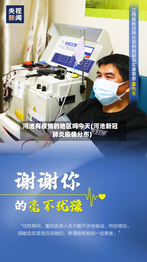 河池有疫情的地区吗今天(河池新冠肺炎疫情分布)-第2张图片