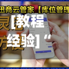 [教程经验]“迅奇麻将斗牌开挂辅助神器软件下载”详细分享装挂步骤教程-第3张图片