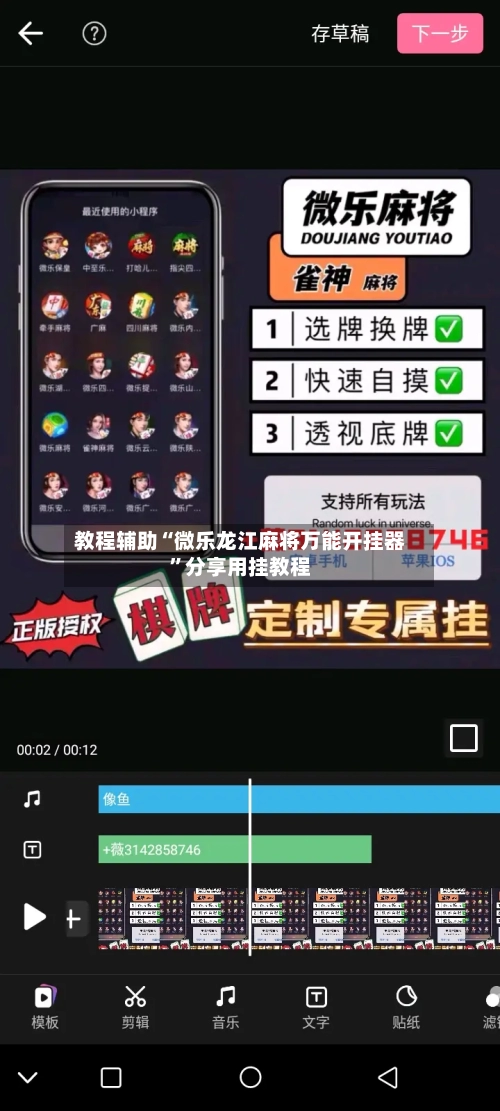 教程辅助“微乐龙江麻将万能开挂器	”分享用挂教程-第2张图片