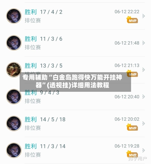 专用辅助“白金岛跑得快万能开挂神器”(透视挂)详细用法教程-第2张图片