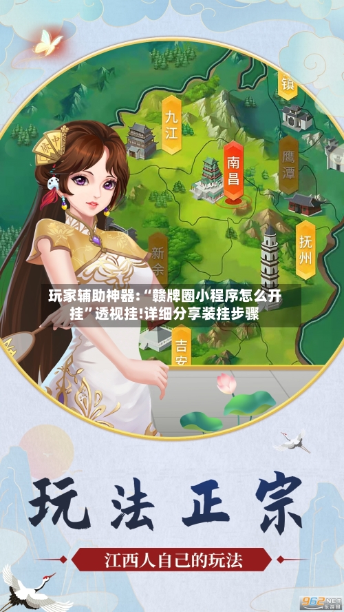 玩家辅助神器:“赣牌圈小程序怎么开挂”透视挂!详细分享装挂步骤-第2张图片