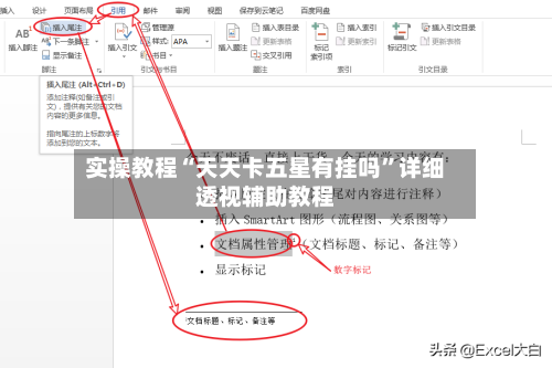 实操教程“天天卡五星有挂吗”详细透视辅助教程