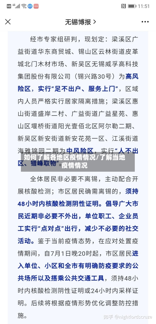 如何了解各地区疫情情况/了解当地疫情情况