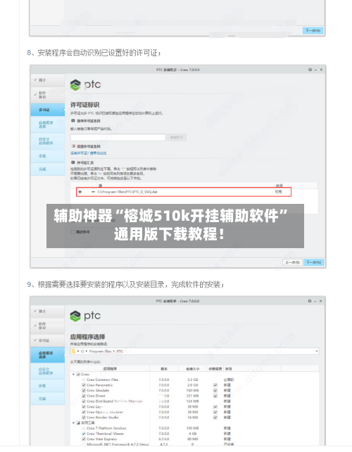 辅助神器“榕城510k开挂辅助软件	”通用版下载教程！-第2张图片