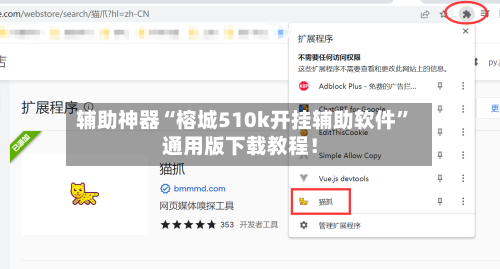 辅助神器“榕城510k开挂辅助软件”通用版下载教程！
