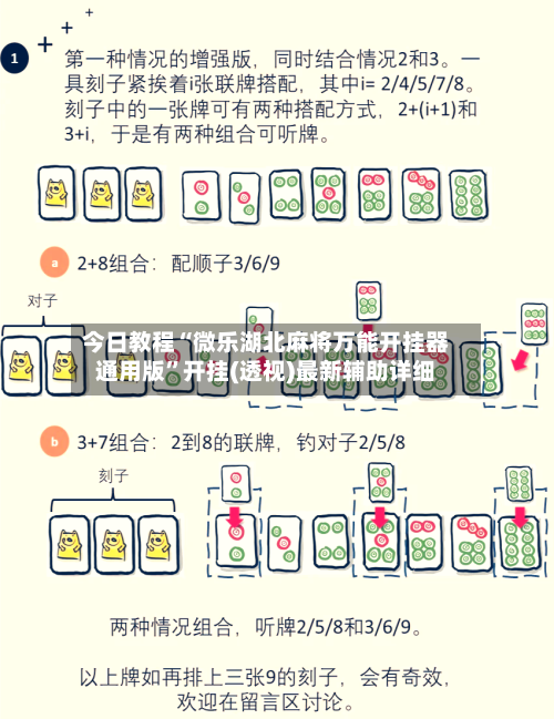 今日教程“微乐湖北麻将万能开挂器通用版”开挂(透视)最新辅助详细-第3张图片