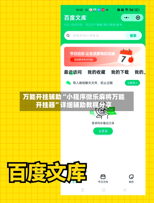 万能开挂辅助“小程序微乐麻将万能开挂器”详细辅助教程分享-第3张图片