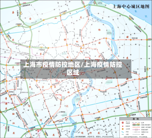 上海市疫情防控地区/上海疫情防控区域