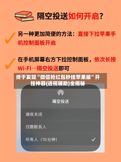 终于发现“微信抢红包秒挂苹果版”开挂神器{透视辅助}全揭秘-第2张图片