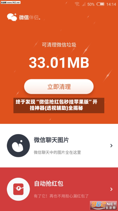 终于发现“微信抢红包秒挂苹果版”开挂神器{透视辅助}全揭秘-第3张图片