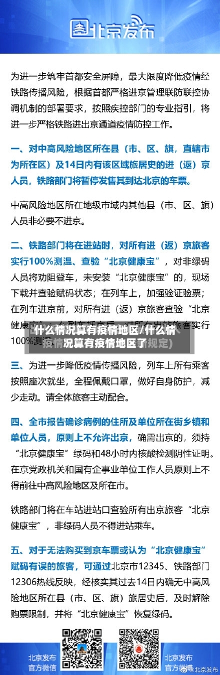 什么情况算有疫情地区/什么情况算有疫情地区了-第2张图片