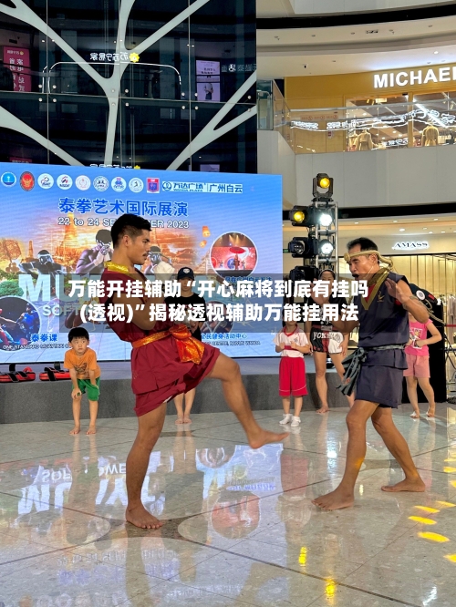 万能开挂辅助“开心麻将到底有挂吗(透视)	”揭秘透视辅助万能挂用法-第2张图片